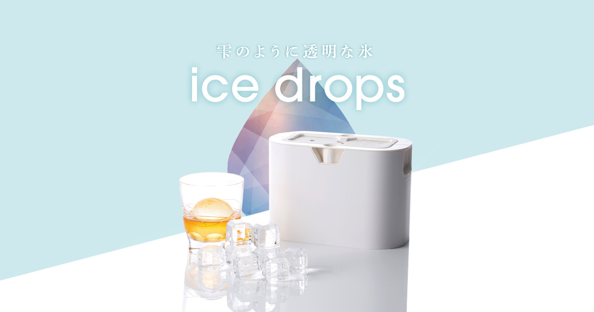 透明氷製氷器「ice drops」(アイスドロップス) 透明氷製氷器「ice drops」(アイスドロップス)